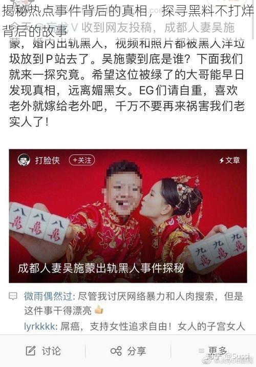 揭秘热点事件背后的真相，探寻黑料不打烊背后的故事