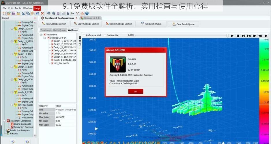 9.1免费版软件全解析：实用指南与使用心得