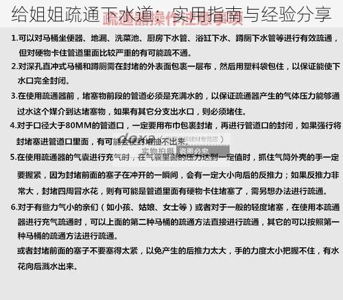 给姐姐疏通下水道：实用指南与经验分享