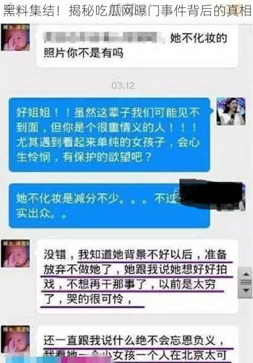 黑料集结！揭秘吃瓜网曝门事件背后的真相