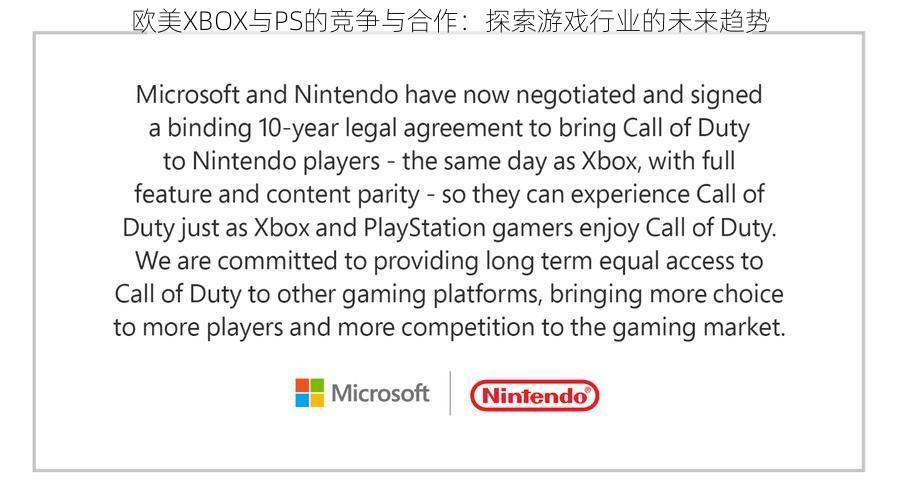 欧美XBOX与PS的竞争与合作：探索游戏行业的未来趋势