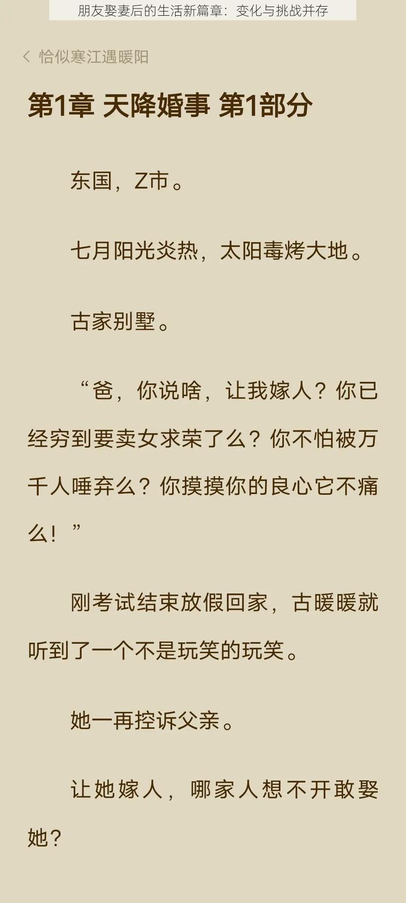 朋友娶妻后的生活新篇章：变化与挑战并存