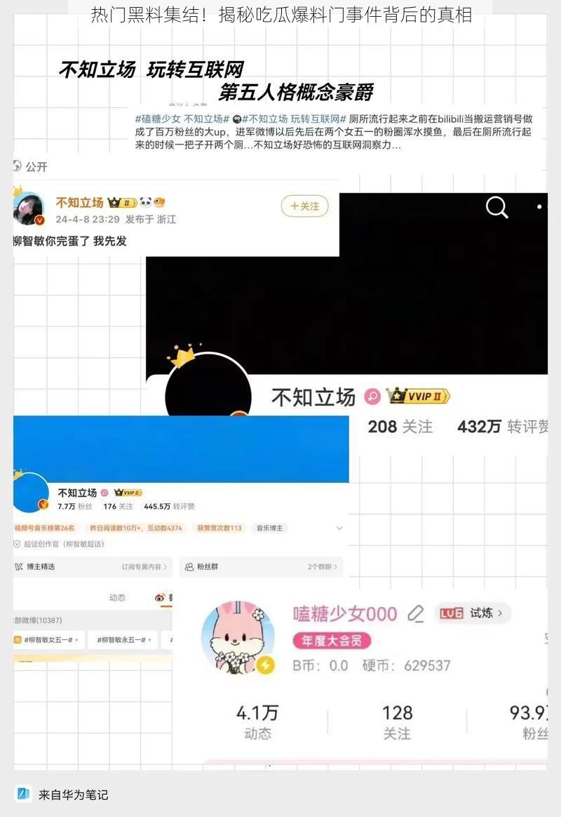 热门黑料集结！揭秘吃瓜爆料门事件背后的真相