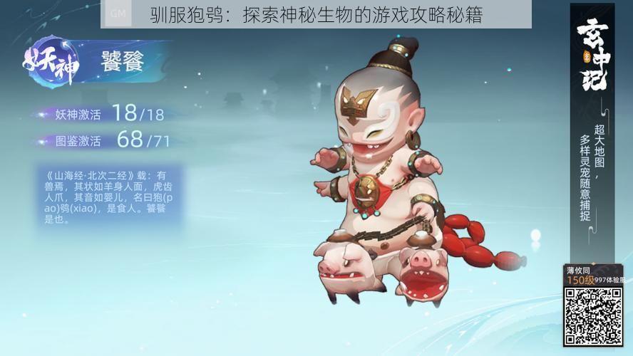 驯服狍鸮：探索神秘生物的游戏攻略秘籍