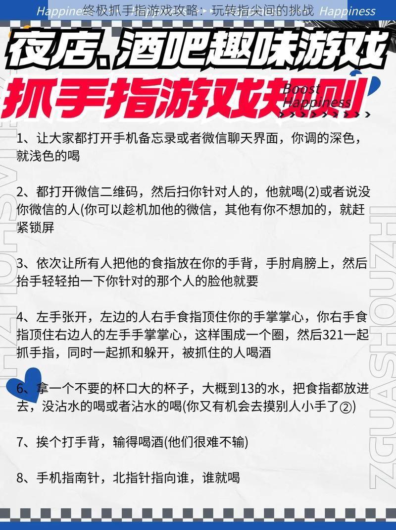 终极抓手指游戏攻略：玩转指尖间的挑战