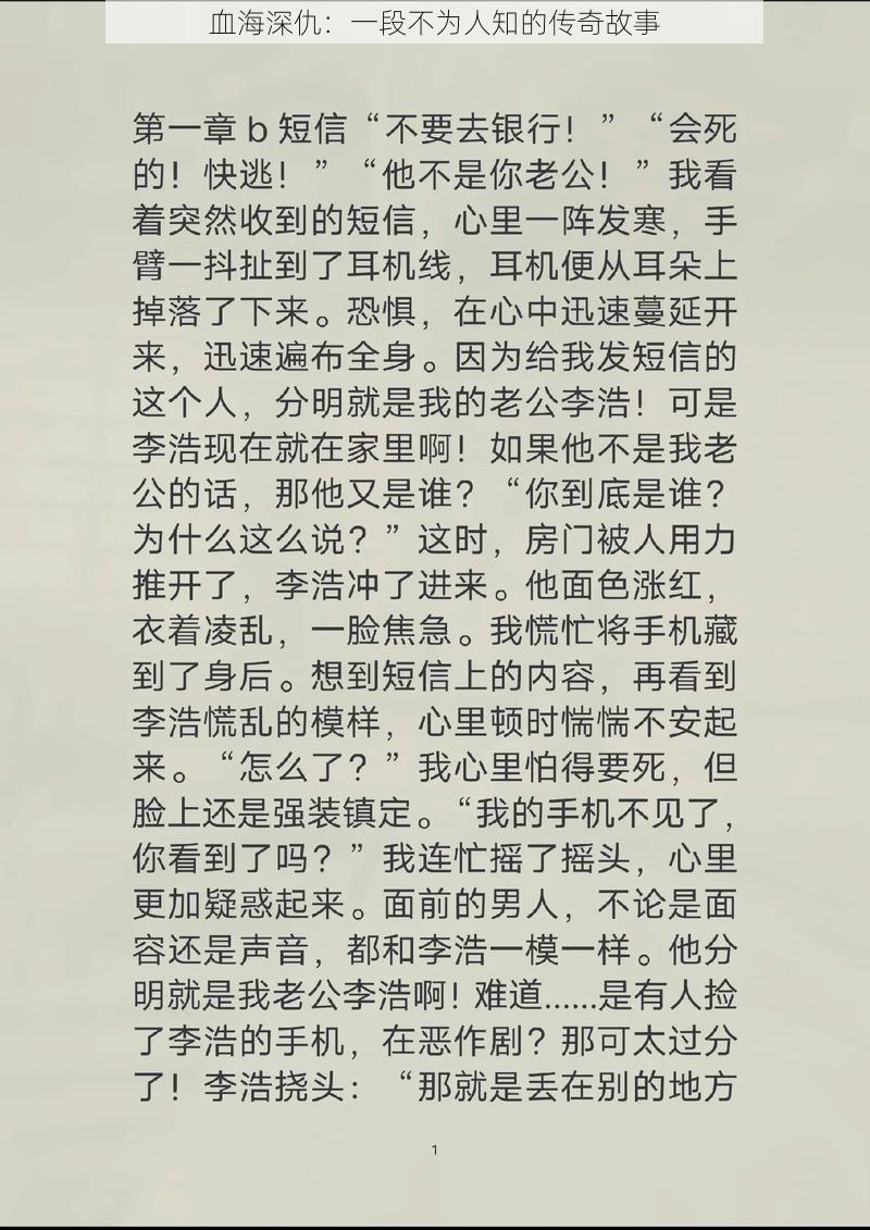 血海深仇：一段不为人知的传奇故事