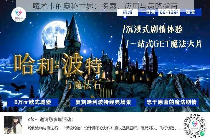 魔术卡的奥秘世界：探索、应用与策略指南