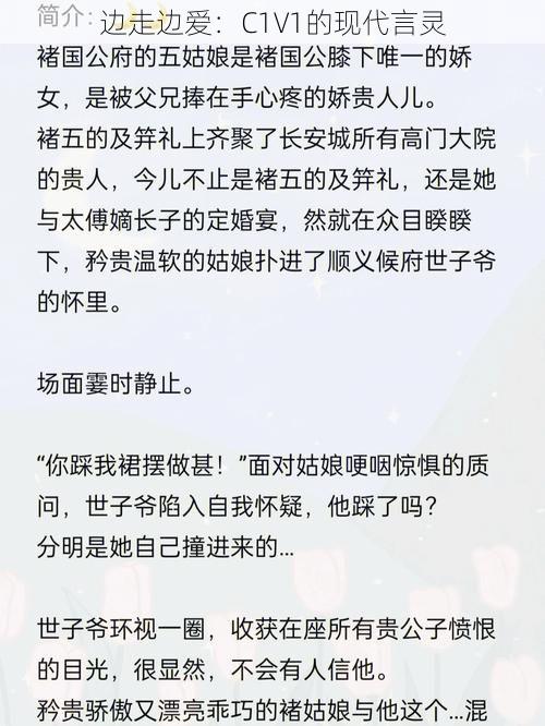 边走边爱：C1V1的现代言灵