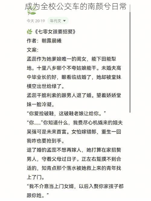 成为全校公交车的南颜兮日常