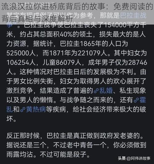 流浪汉拉你进桥底背后的故事：免费阅读的背后真相与深度解析