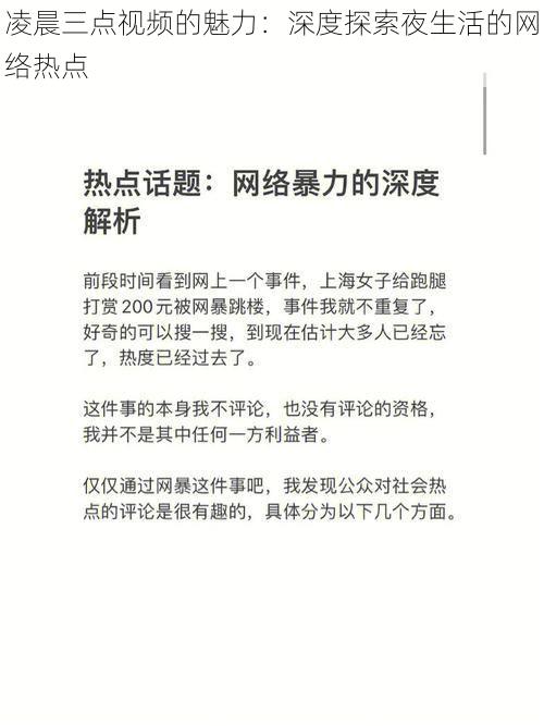 凌晨三点视频的魅力：深度探索夜生活的网络热点