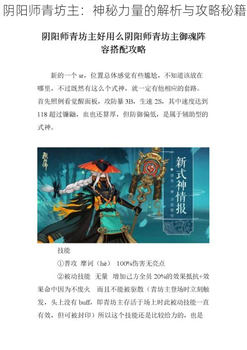 阴阳师青坊主：神秘力量的解析与攻略秘籍