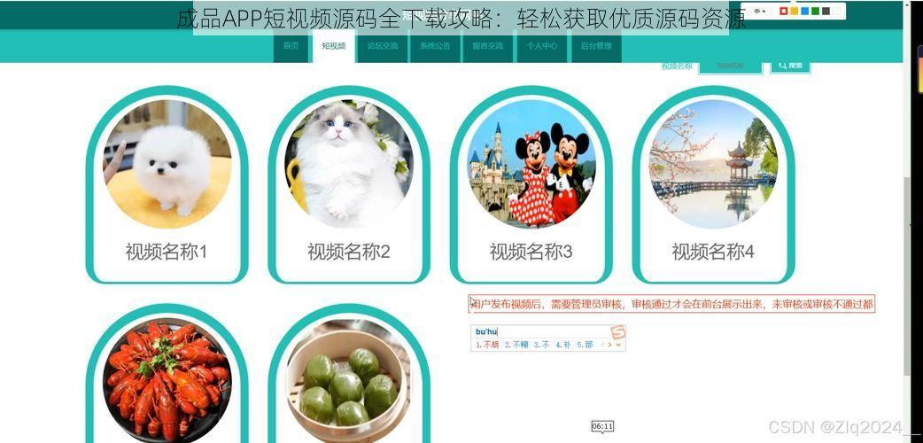 成品APP短视频源码全下载攻略：轻松获取优质源码资源