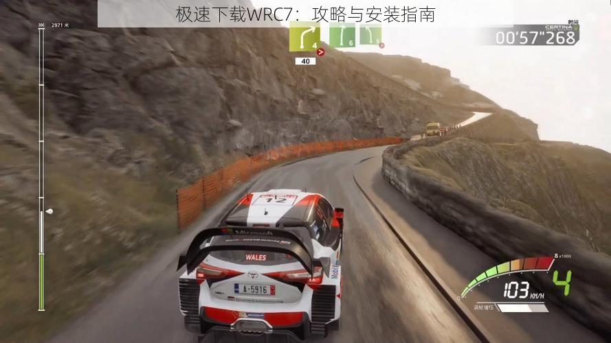 极速下载WRC7：攻略与安装指南