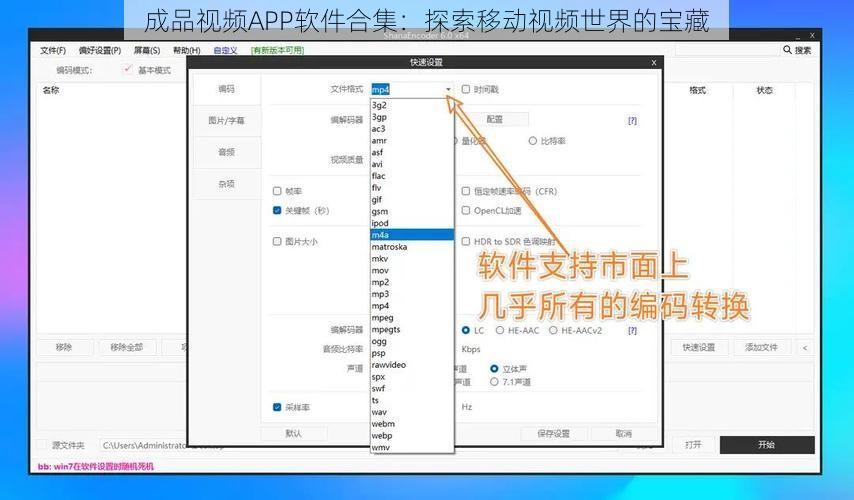 成品视频APP软件合集：探索移动视频世界的宝藏