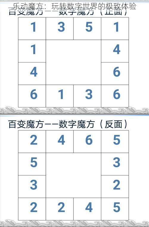 乐动魔方：玩转数字世界的极致体验