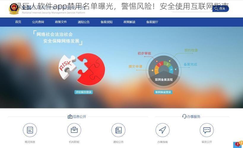 绿巨人软件app禁用名单曝光，警惕风险！安全使用互联网指南