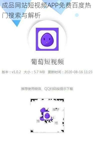 成品网站短视频APP免费百度热门搜索与解析