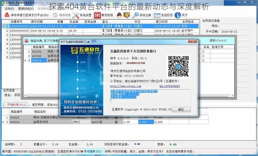 探索404黄台软件平台的最新动态与深度解析