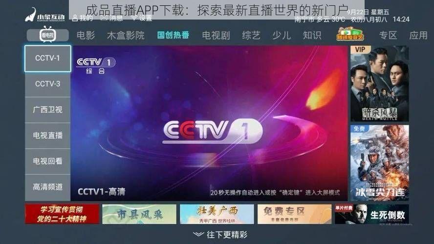 成品直播APP下载：探索最新直播世界的新门户