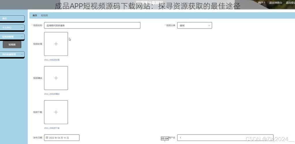 成品APP短视频源码下载网站：探寻资源获取的最佳途径