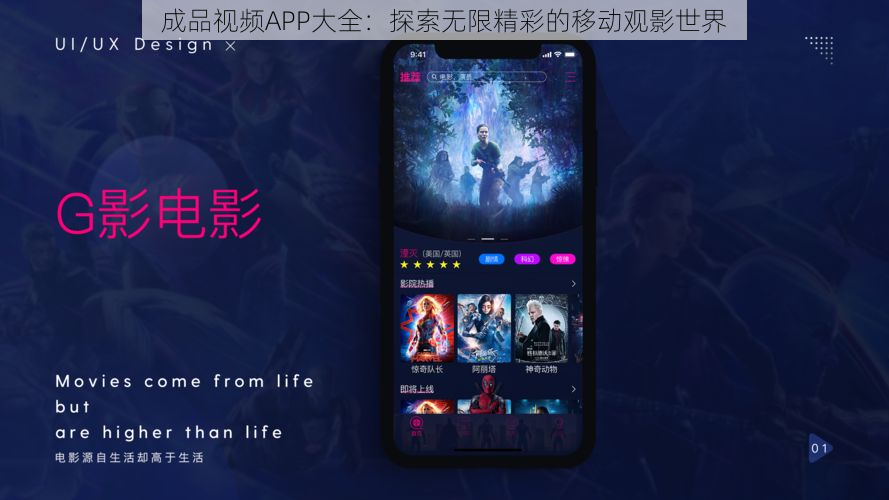 成品视频APP大全：探索无限精彩的移动观影世界