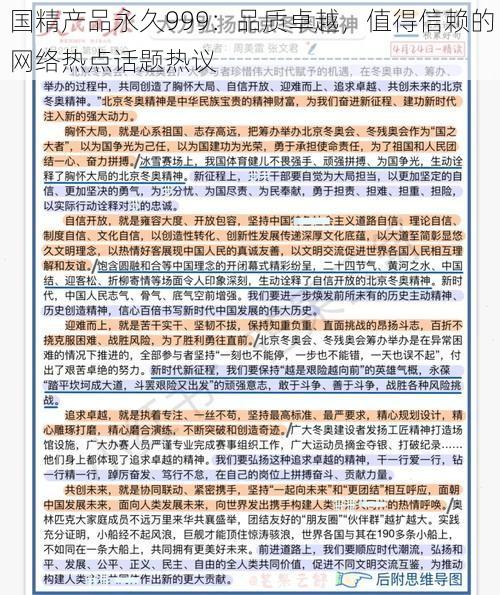 国精产品永久999：品质卓越，值得信赖的网络热点话题热议