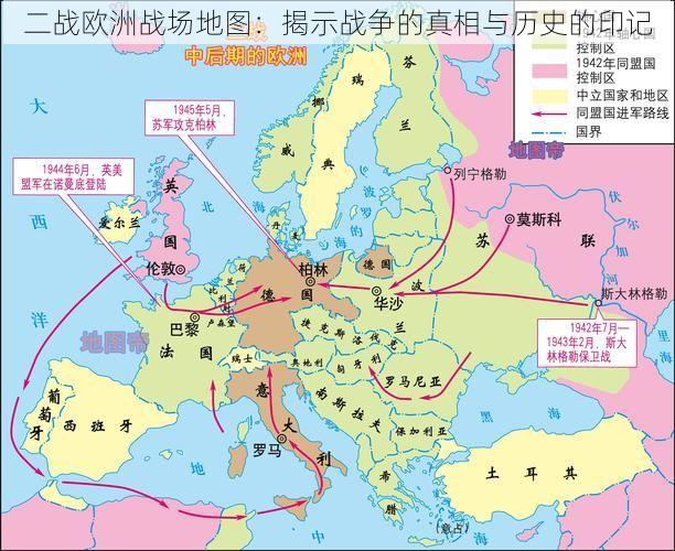 二战欧洲战场地图：揭示战争的真相与历史的印记