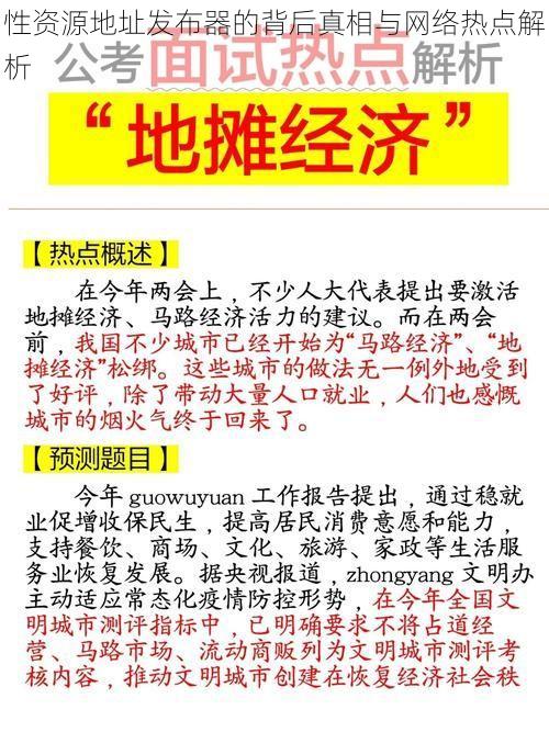 性资源地址发布器的背后真相与网络热点解析