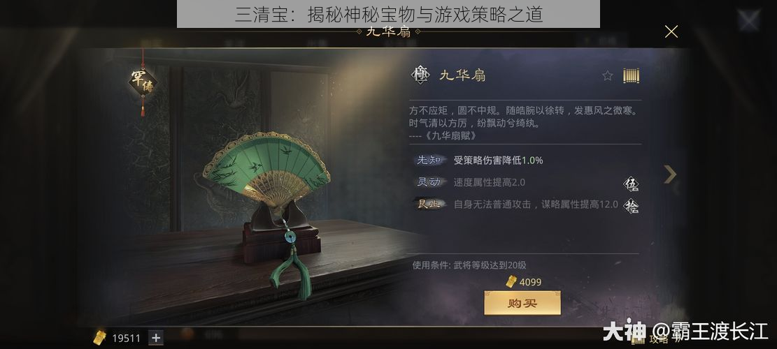 三清宝：揭秘神秘宝物与游戏策略之道