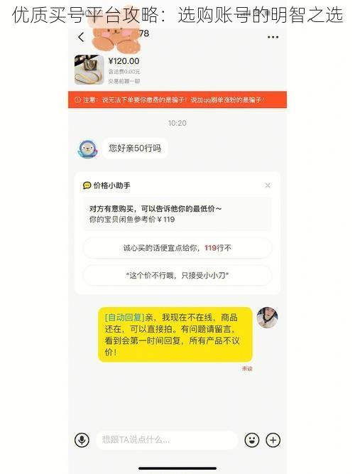 优质买号平台攻略：选购账号的明智之选