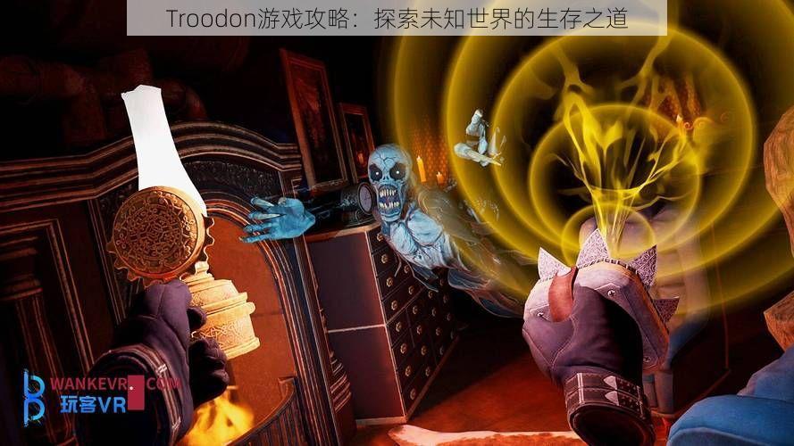 Troodon游戏攻略：探索未知世界的生存之道