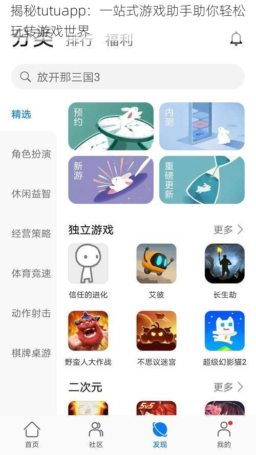 揭秘tutuapp：一站式游戏助手助你轻松玩转游戏世界