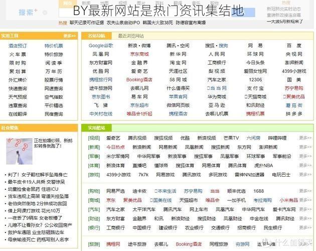 BY最新网站是热门资讯集结地