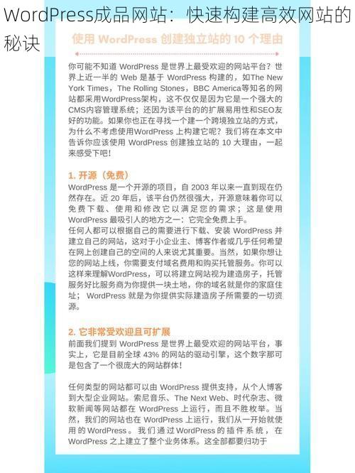 WordPress成品网站：快速构建高效网站的秘诀