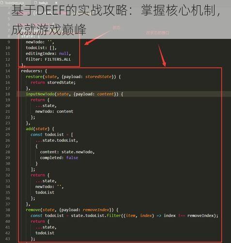 基于DEEF的实战攻略：掌握核心机制，成就游戏巅峰