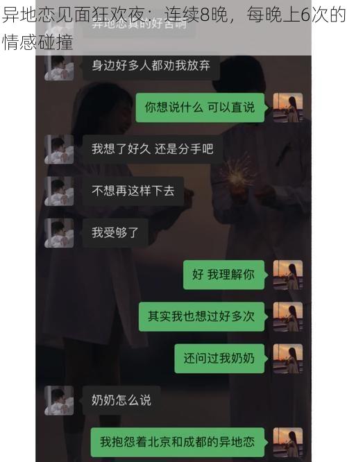 异地恋见面狂欢夜：连续8晚，每晚上6次的情感碰撞