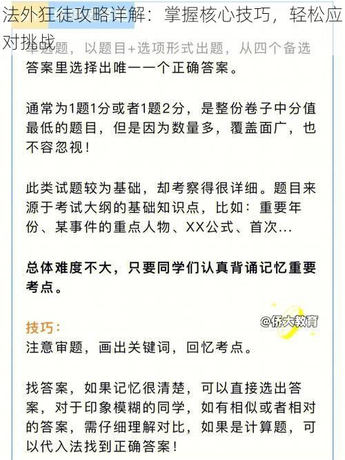 法外狂徒攻略详解：掌握核心技巧，轻松应对挑战