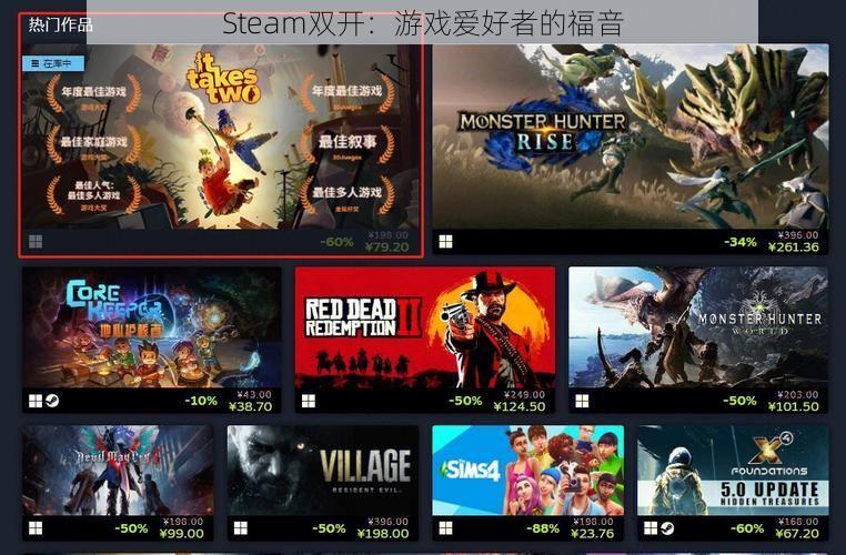 Steam双开：游戏爱好者的福音