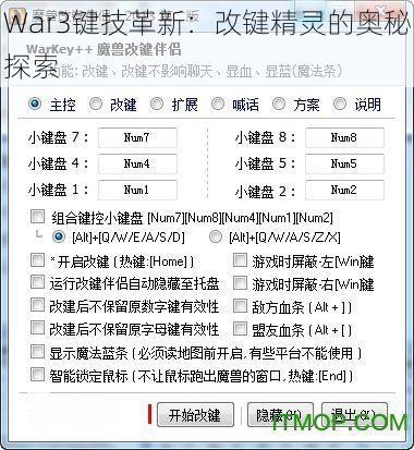 War3键技革新：改键精灵的奥秘探索