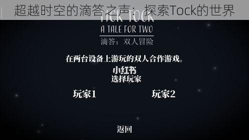 超越时空的滴答之声：探索Tock的世界