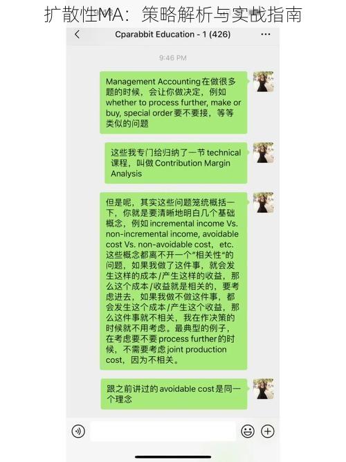 扩散性MA：策略解析与实战指南