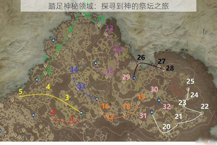 踏足神秘领域：探寻到神的祭坛之旅