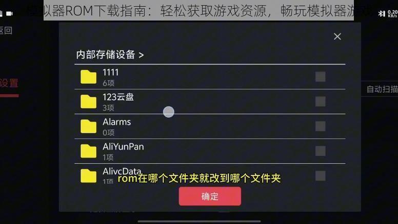 模拟器ROM下载指南：轻松获取游戏资源，畅玩模拟器游戏