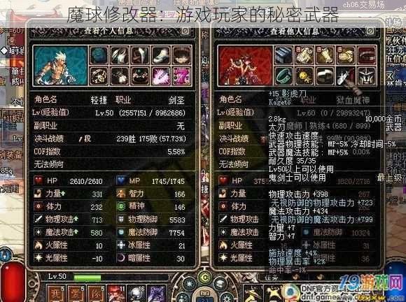 魔球修改器：游戏玩家的秘密武器