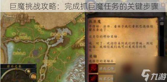 巨魔挑战攻略：完成抓巨魔任务的关键步骤