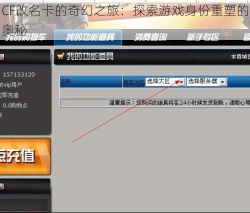 CF改名卡的奇幻之旅：探索游戏身份重塑的奥秘