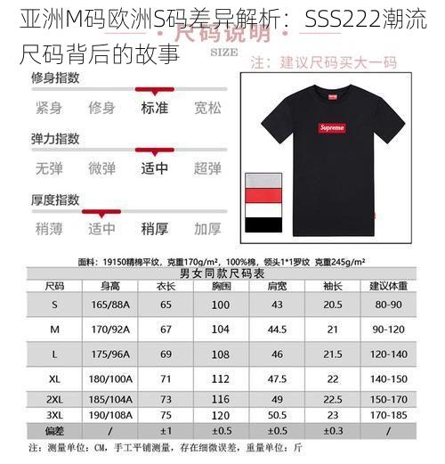 亚洲M码欧洲S码差异解析：SSS222潮流尺码背后的故事