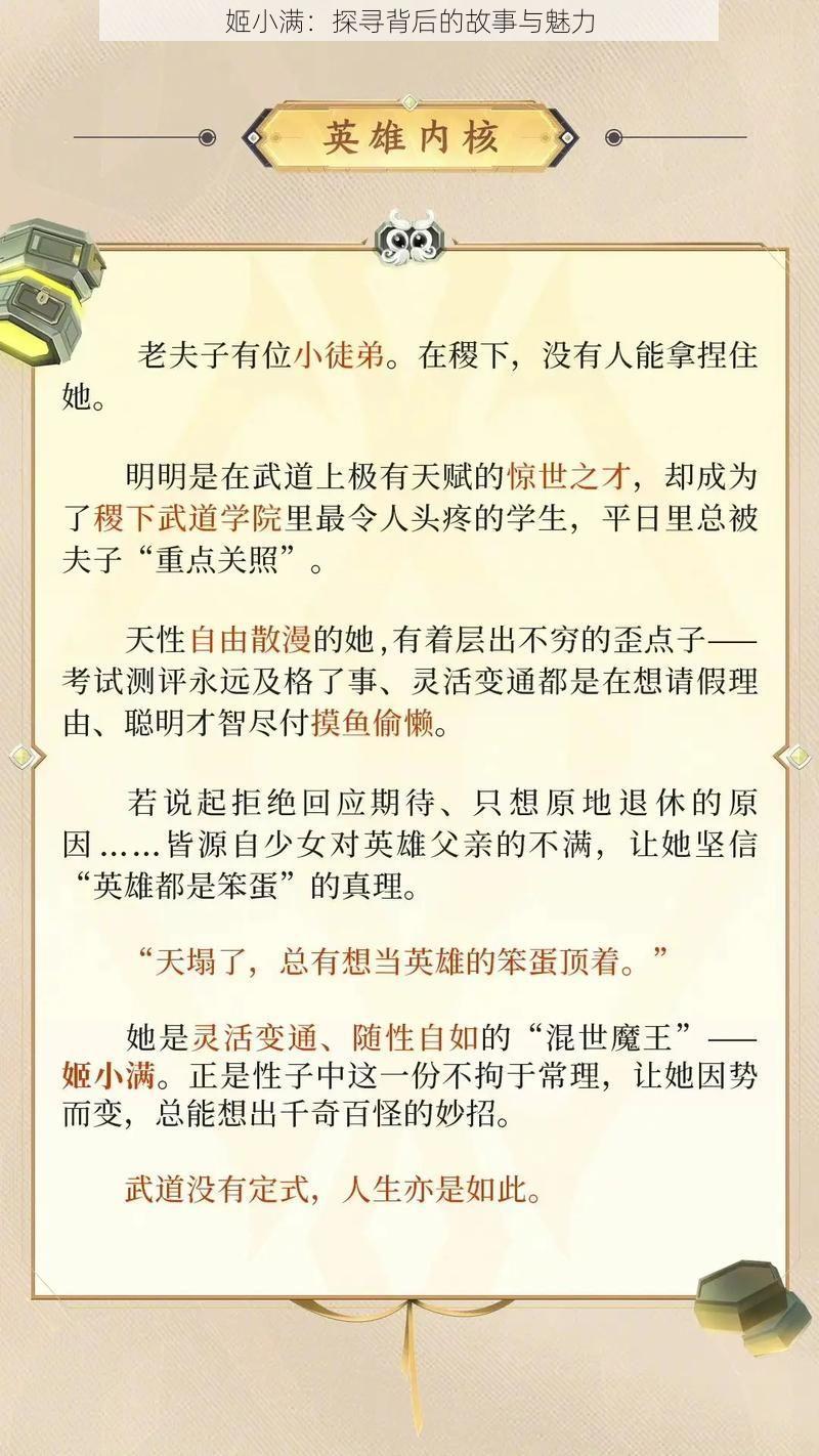 姬小满：探寻背后的故事与魅力