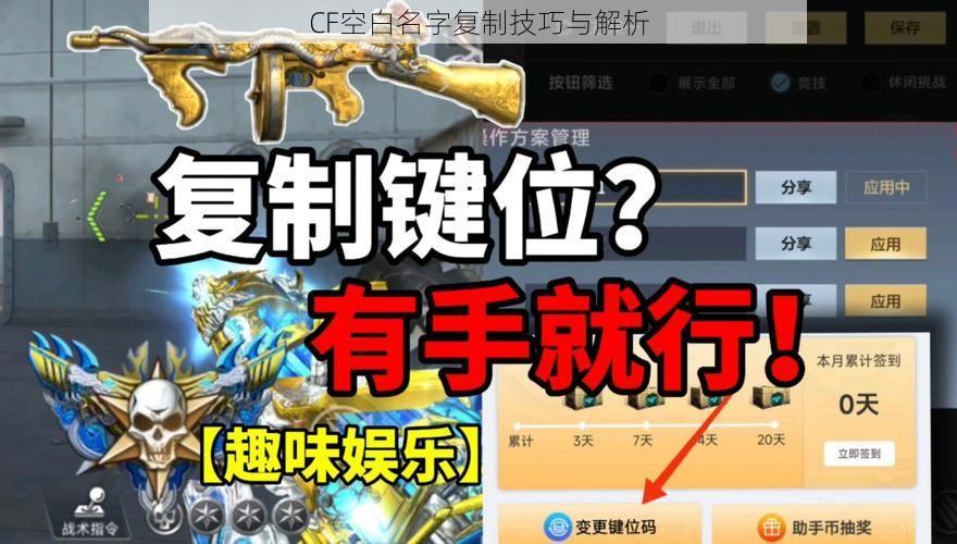 CF空白名字复制技巧与解析
